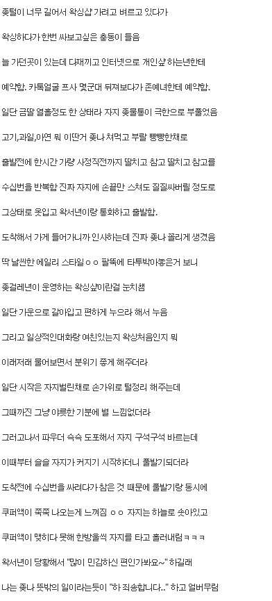 왁싱샵 간 남자