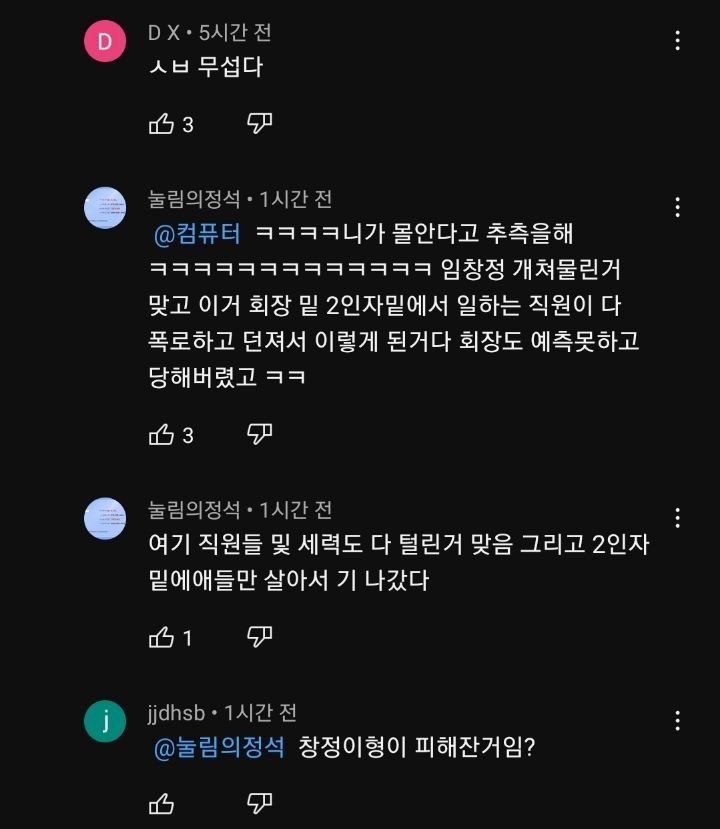 임창정 유튜브에 달린 흥미로운 댓글 ㄷㄷㄷㄷㄷ