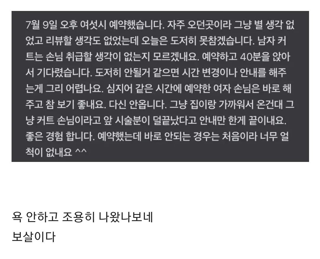 남자는 열 받으면 장문의 리뷰를 쓴다.