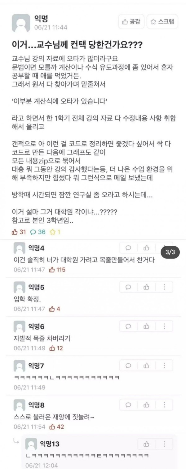 스스로 노예를 자청한 대학생