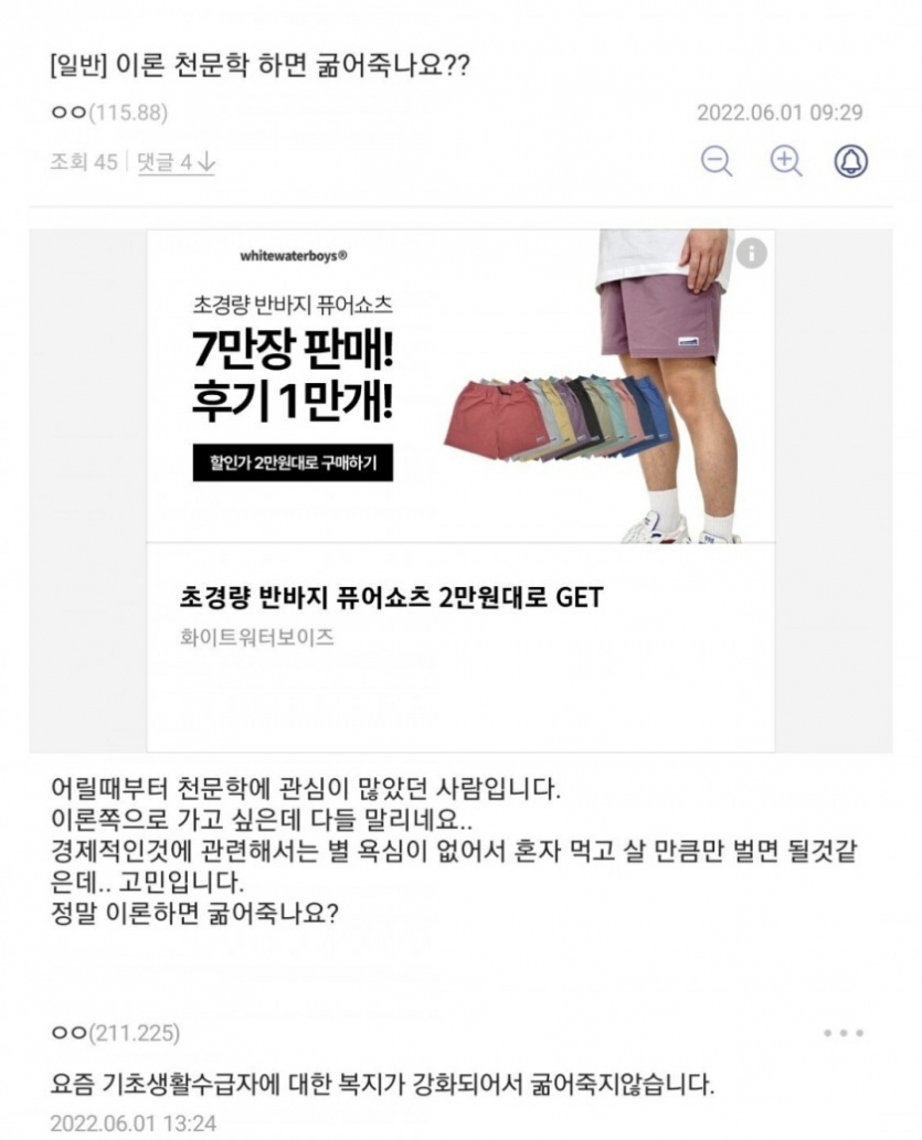 이론 천문학 하면 굶어 죽나요?