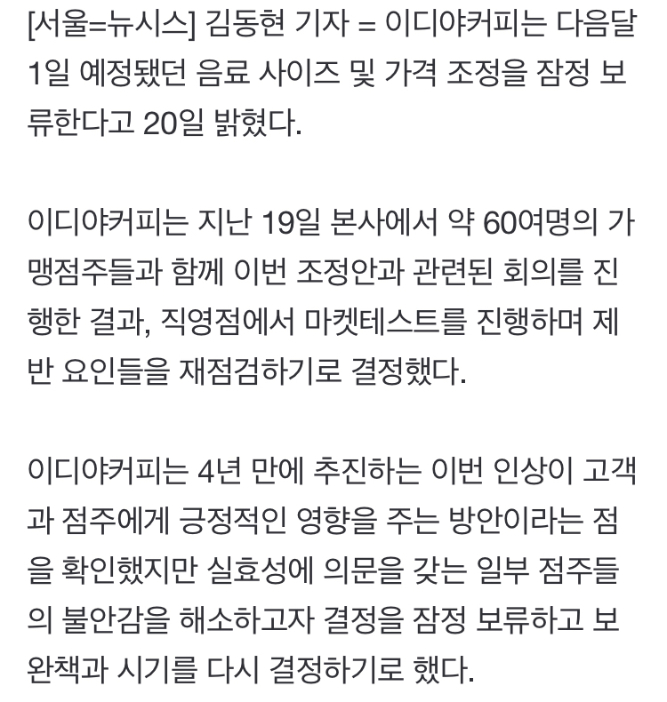 닭팔이 새끼들하고는 다른 이디야 점주들.jpg