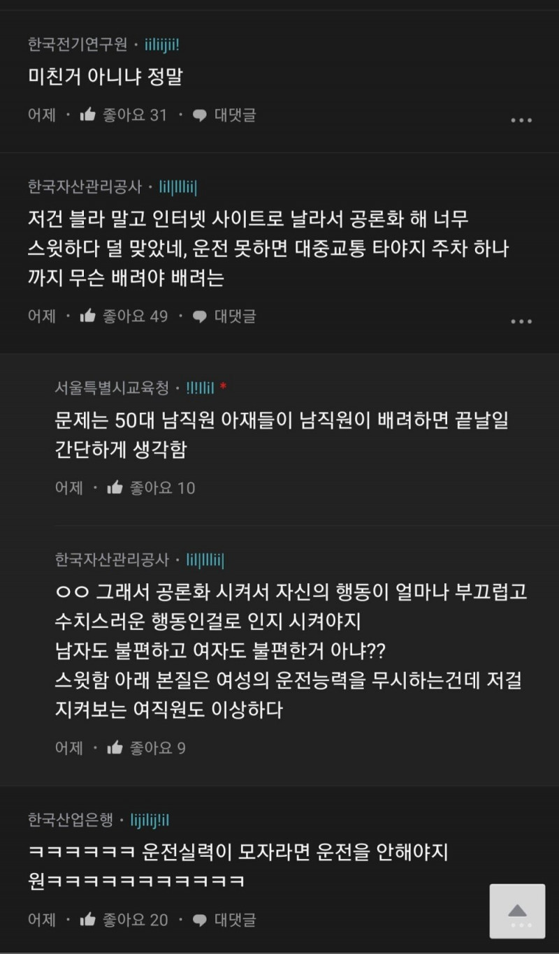 어질어질 어느학교 교직원 단체문자