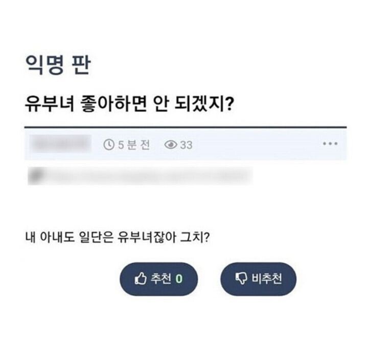 유부녀는 좋아해선 안되겠지?