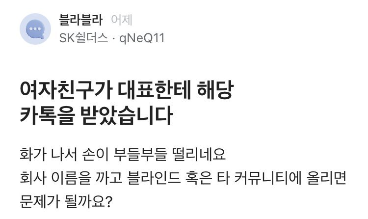 여자친구한태 회사대표가 문자를 보냈네요