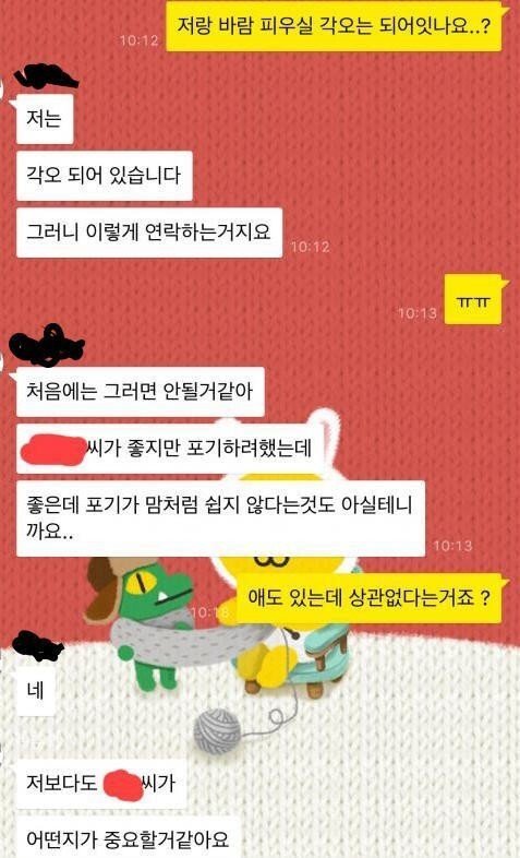 와이프와 헬스트레이너의 카톡.jpg