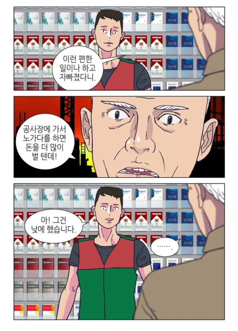 요즘 젊은것들은 쉬운 일만 할려고 한다