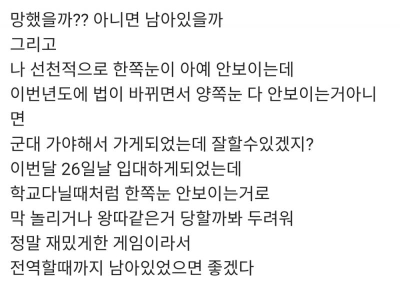 한쪽 눈 실명인데 군대