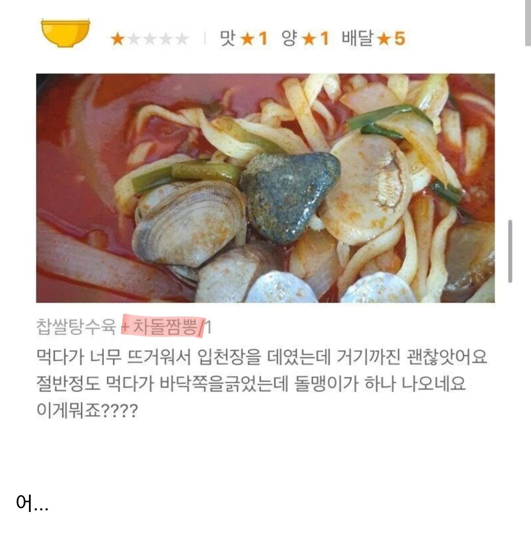 차돌짬뽕을 잘못 이해한 사장.JPG