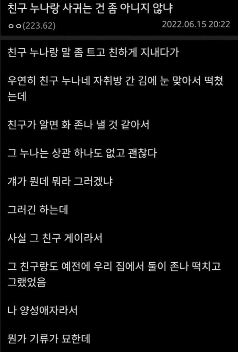 친구 누나랑 하는건 좀 아니지않나