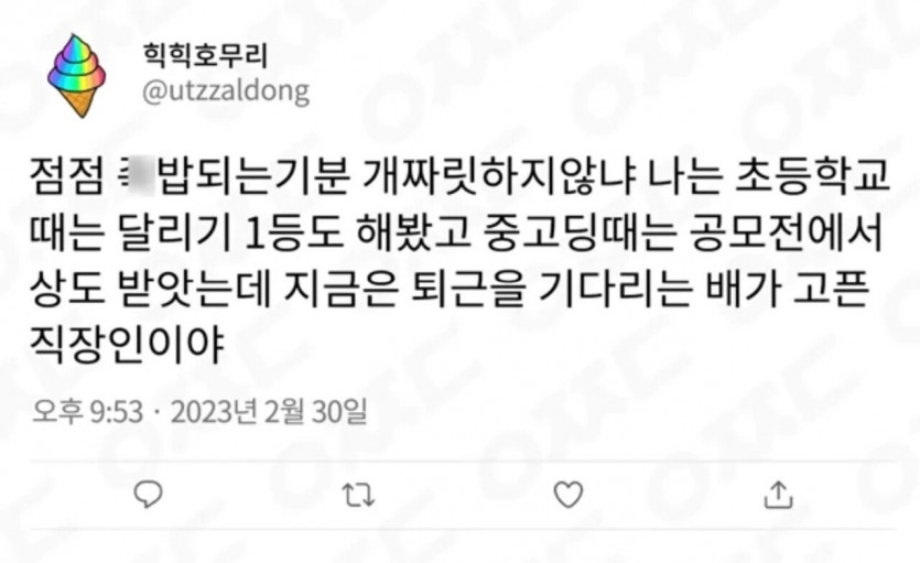 직장인이 x밥 되는 과정