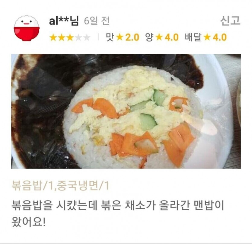 중국집 볶음밥의 퇴화 과정