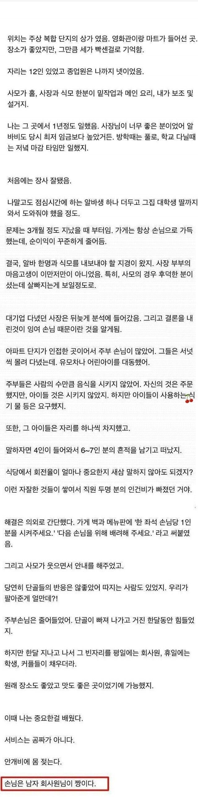 망할 뻔한 식당이 살아난 방법