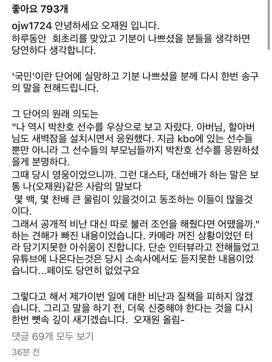 두산 찐 이모팬이 오재원 해명글에 단 댓글