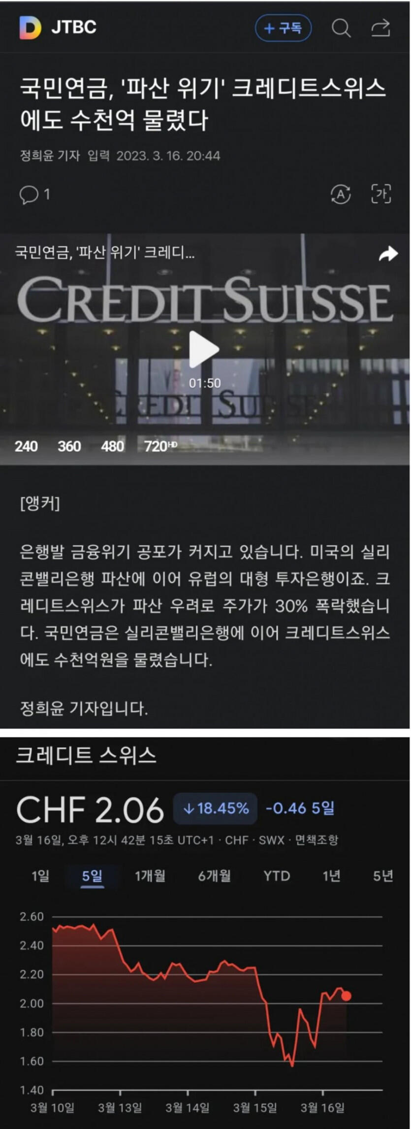 국민연금, CS은행에도 수천억 물려