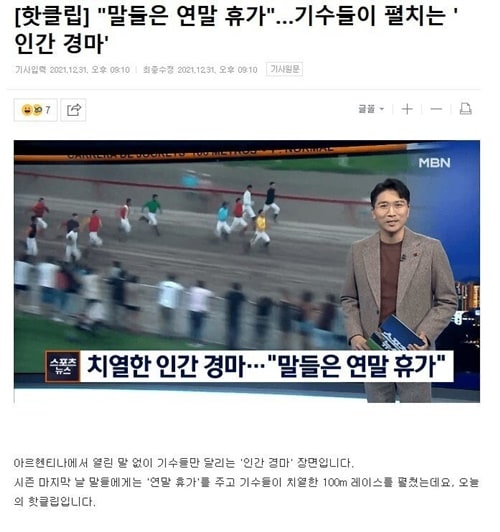 경마장인데 말이 휴가를