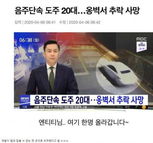 음주 운전하고 경찰 따돌린 20대