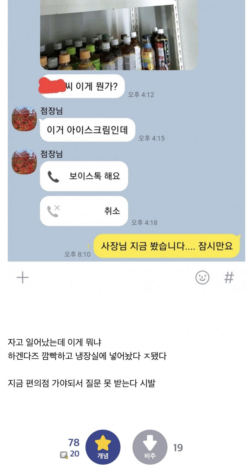 편의점 알바 대참사