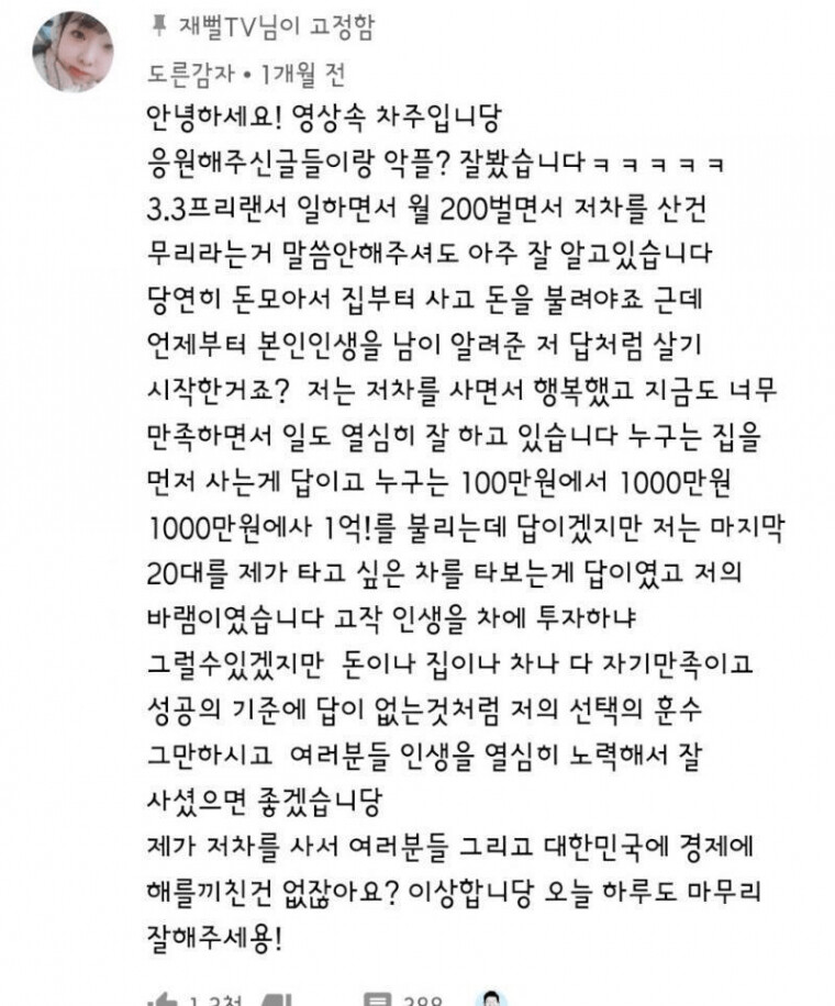 월급 190만원인데 차에만 170만원 쓰는 카푸어의 사연