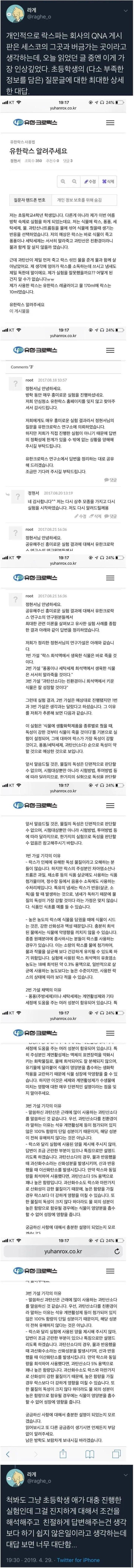 유한락스에 질문을 한 초등학생.