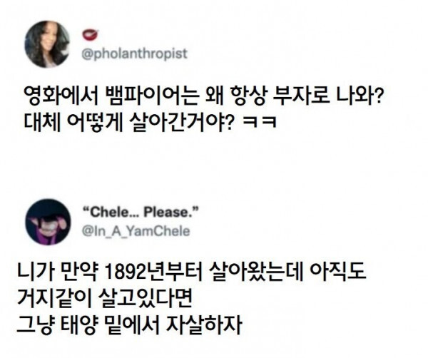 뱀파이어들은 왜 다들 부자야?????