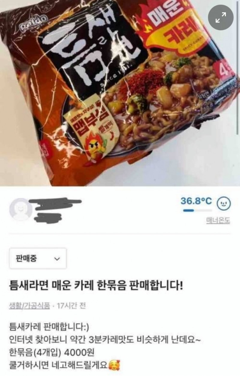 당근마켓 논란