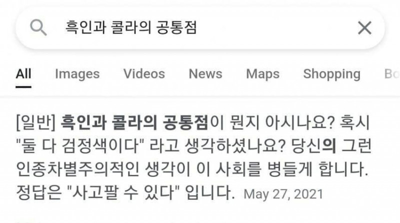 흑인과 콜라위 공통점