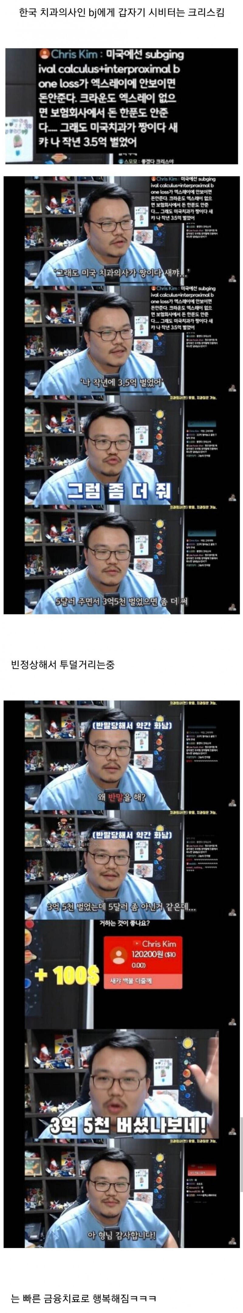 반말 도네에 빈정상한 치과의사