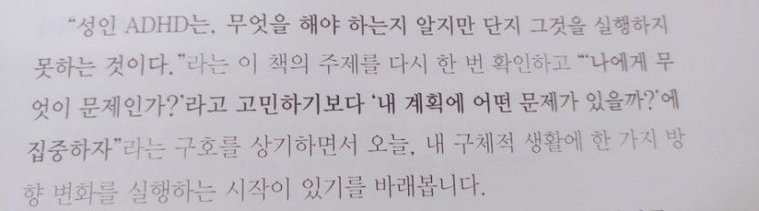 성인 ADHD인 사람이 가져야 할 마인드