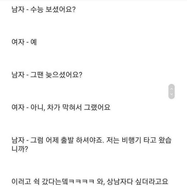 여자가 소개팅 10분 늦어 파토낸 상남자