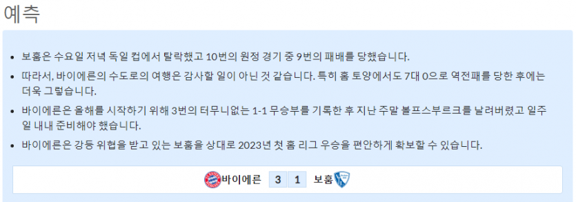 2월11일~2월13일 분데스리가 9경기 예상 라인업 및 픽