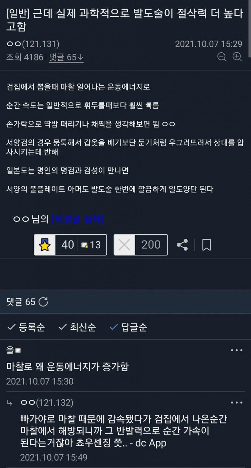 물리학자 암 발병률 높이는 방법