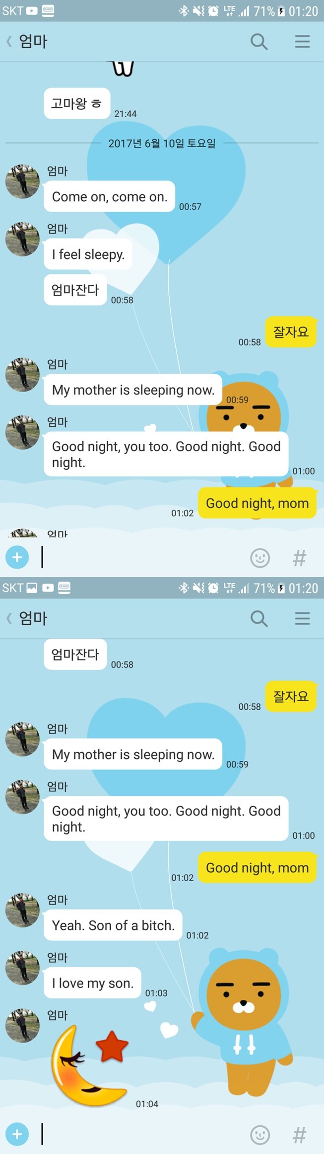 영어에 심취한 어머니의 카톡 고전짤.JPG