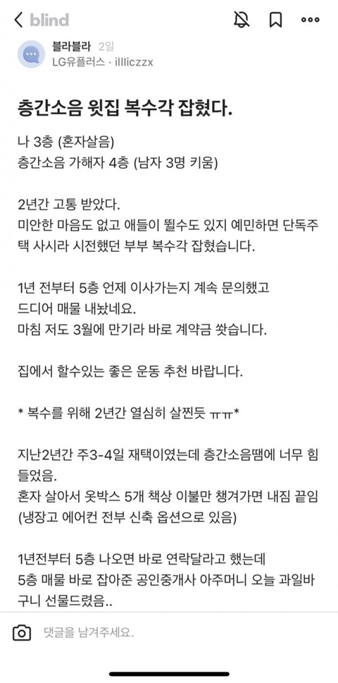 층간소음 복수각 잡혔다 드가자~~