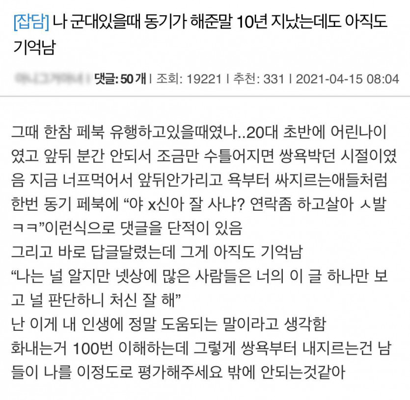 동기의 조언