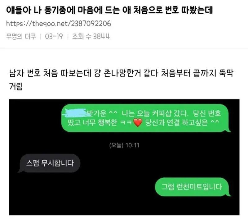 번호 처음 따봤는데 존나 망함