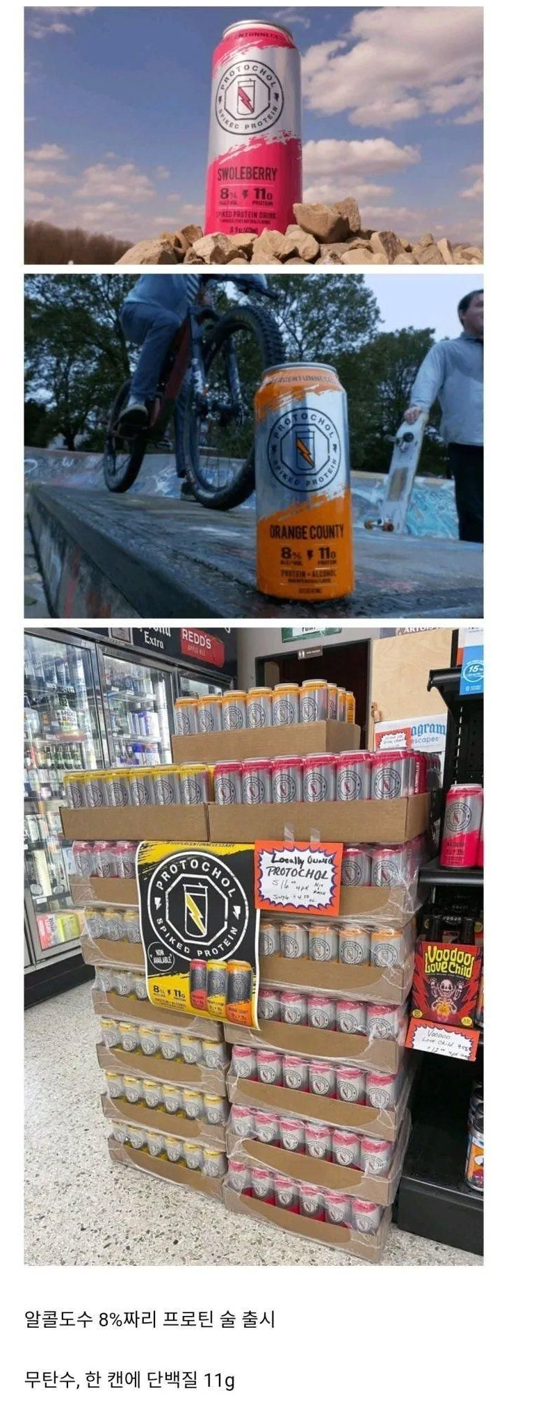 미국에서 출시한 단백질 음료