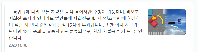 비보호 좌회전 빨간불에 하라구요?