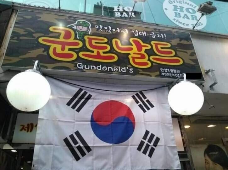 실제로 군대리아를 파는 햄버거집