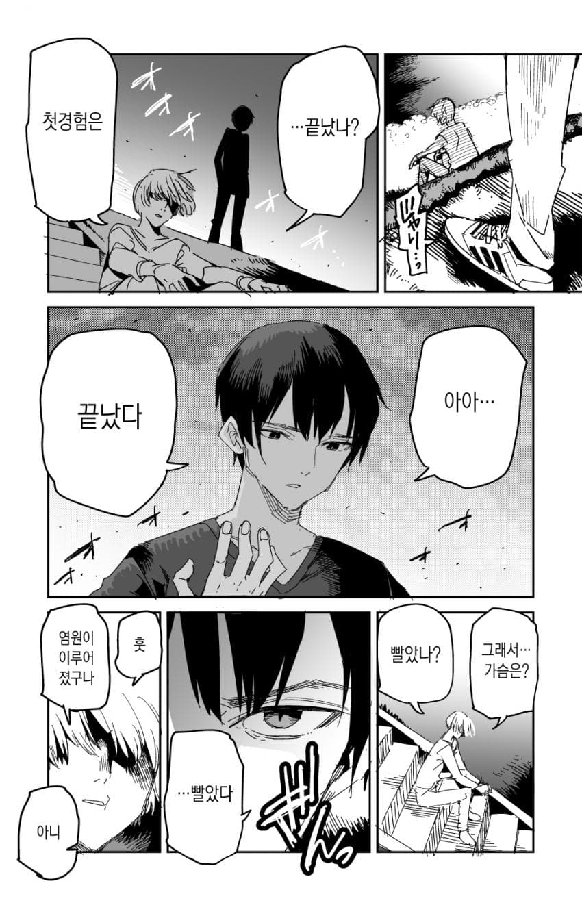 첫경험을 끝낸 남자.manga