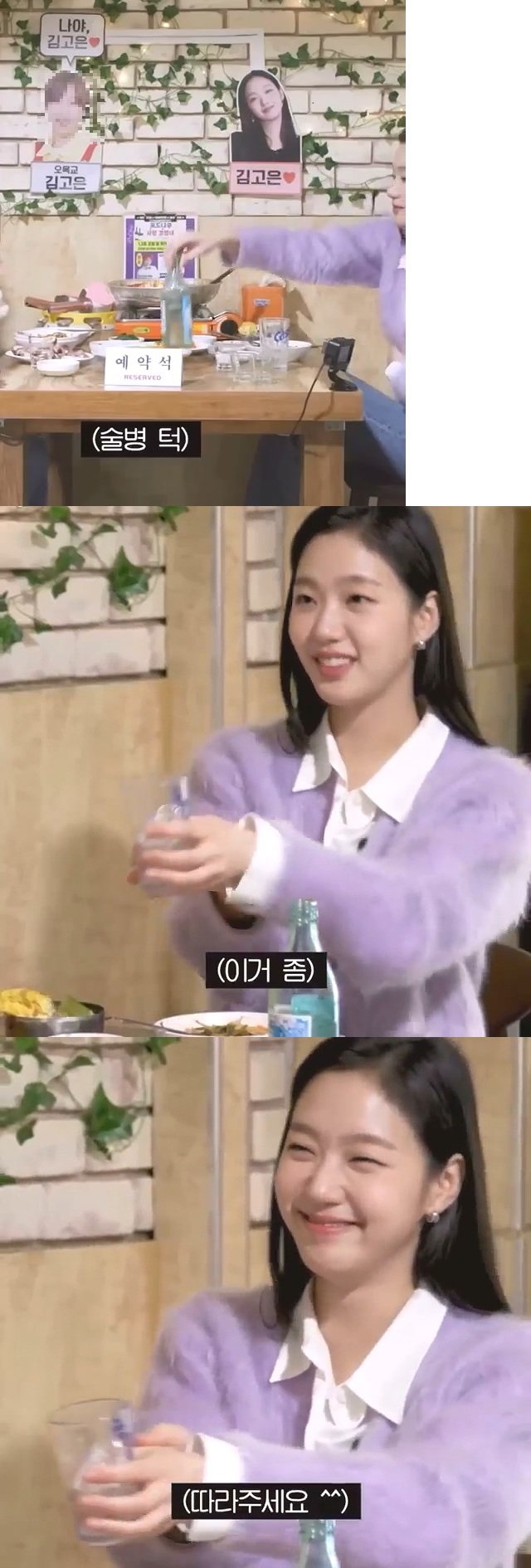 김고은이 보여주는 술자리 플러팅 기술....jpg