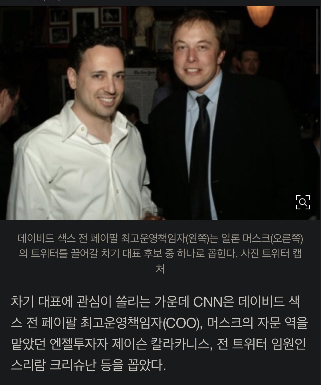 트위터 차기 ceo 쿠슈너, 색스 거론