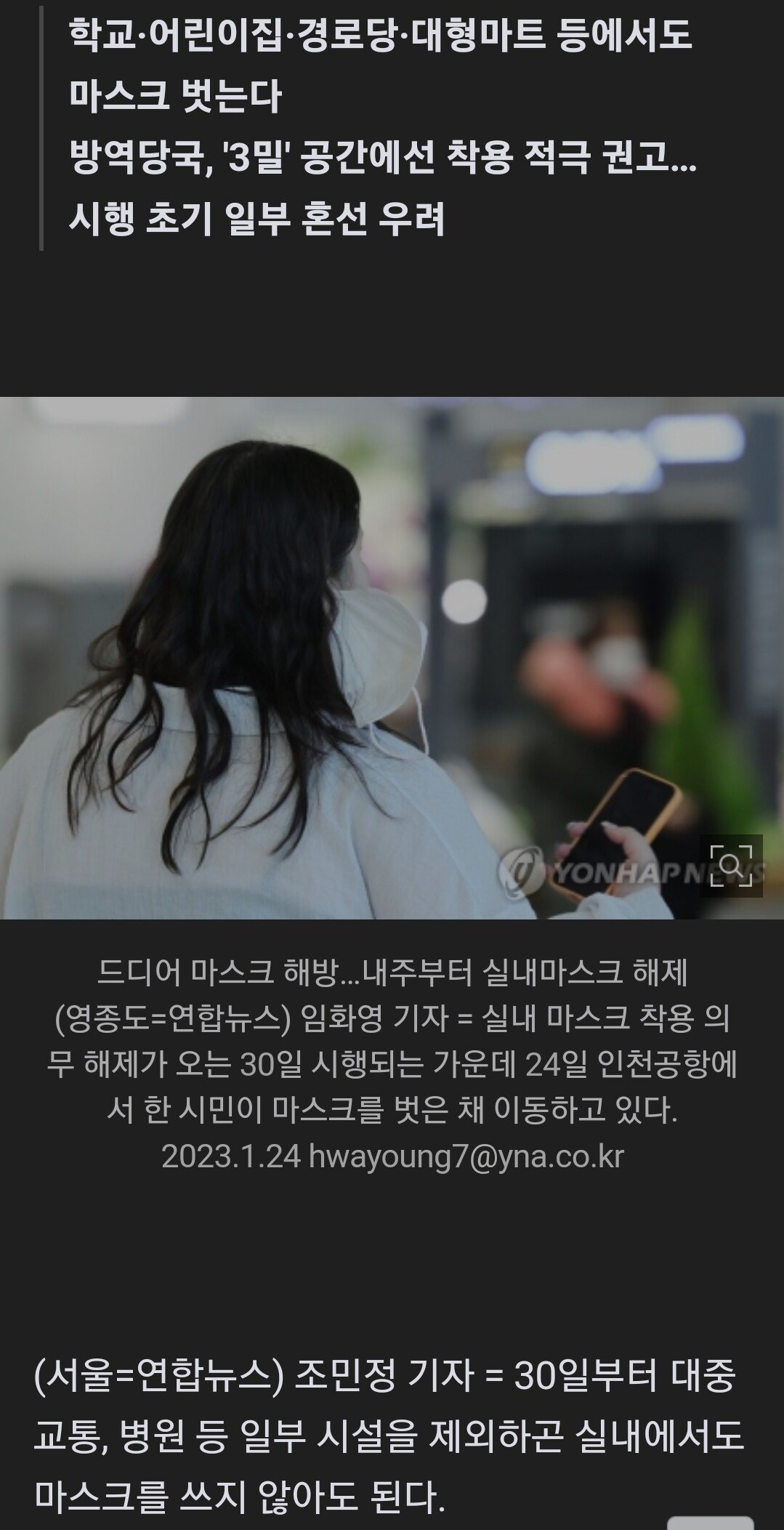 내일부터 실내마스크 착용 '자유'…대중교통·병원선 꼭 써야