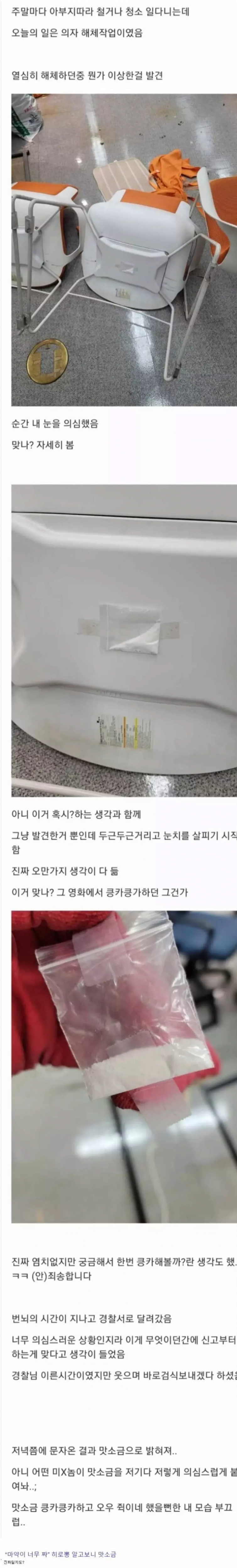 철거 도중 발견된 하얀가루