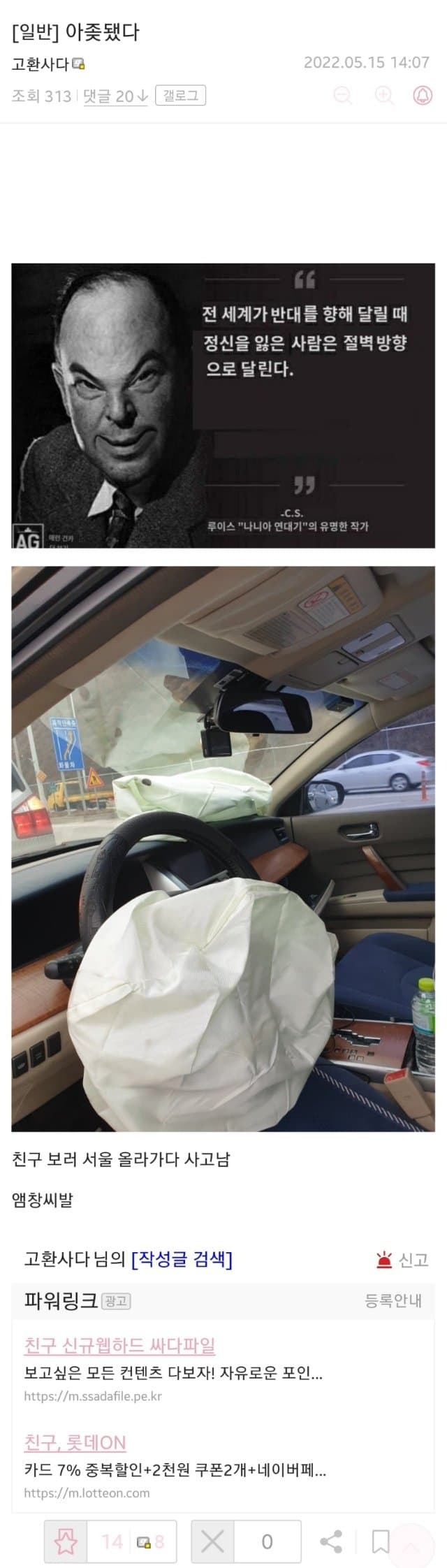 서울 가다가 사고를 당한 디씨인