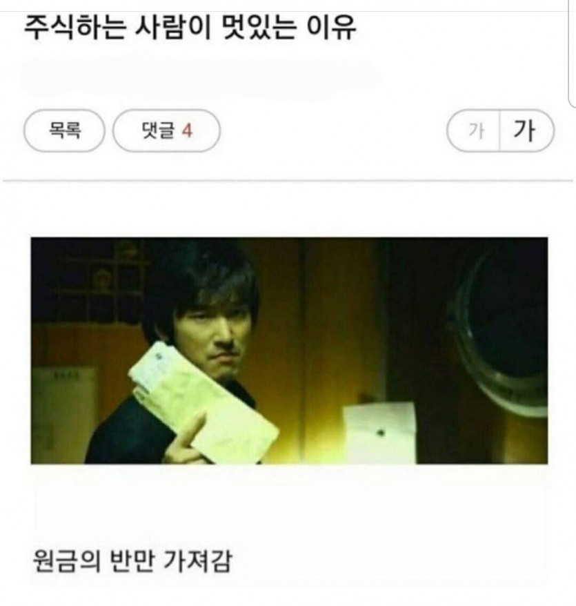 주식하는 사람이 멋있는 이유