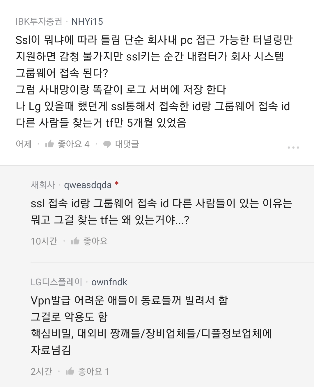 공포의 LG 재택근무