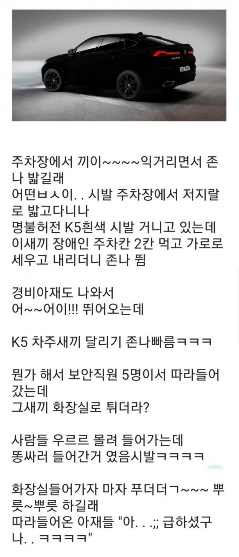 주차장에서 존나 밟으면서 장애인칸에 주차한 k5썰