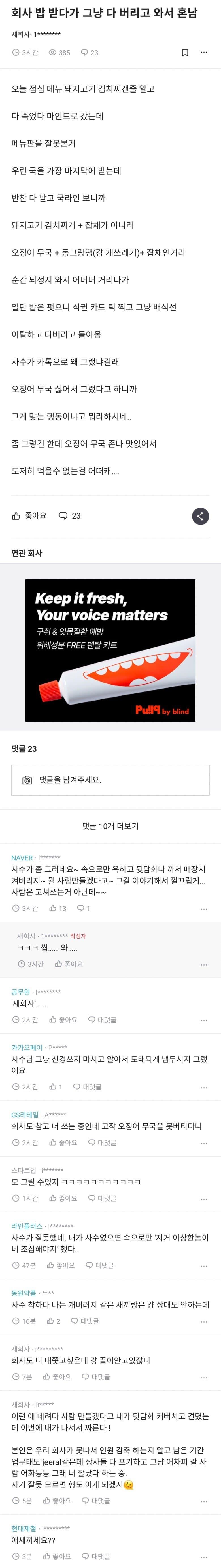 오늘자 블라인드 회사 점심시간 레전드..