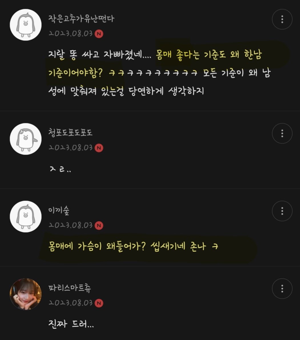 몸매 좋다는 거에 왜 가슴 큰 게 포함이냐는 여시들.jpg